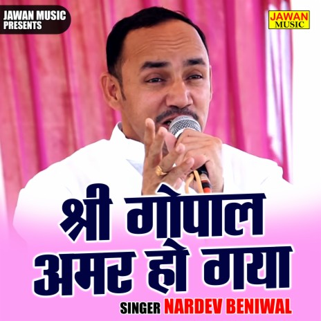 Shri Gopal Amar Ho Gaya | Boomplay Music