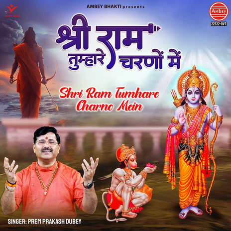 Shri Ram Tumhare Charno Mein | Boomplay Music