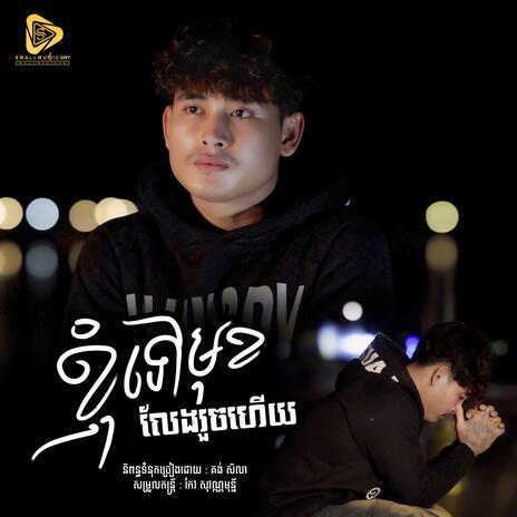 Nhom Tov Muk Leng Ruoch Hey (SeyHa) | Boomplay Music