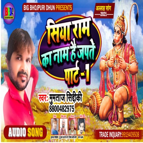 Siya Ram Ka Nam Hai Japate - Part 1 (Hindi Song) | Boomplay Music