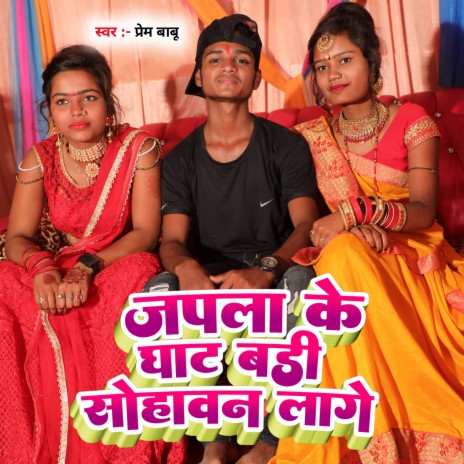 Japla Ke Ghat Badi Sohawan Lage | Boomplay Music