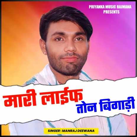 Mari Life Ton Bigadi ft. Shankar Bidhudi | Boomplay Music