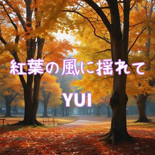 紅葉の風に揺れて lyrics | Boomplay Music