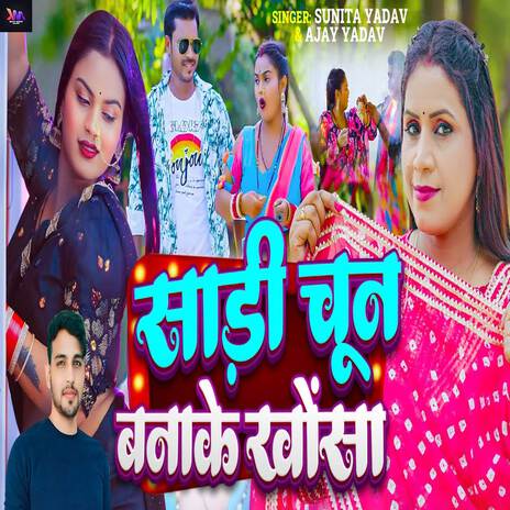 Sadi Chun Banake Khosa | Boomplay Music