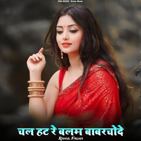 Chal Hat Re Balam Babarchode | Boomplay Music