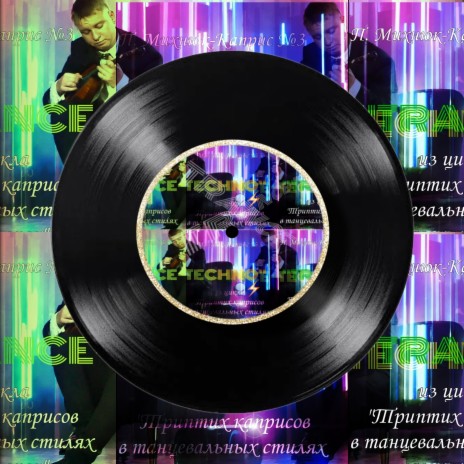 Михнюк Павел - Trance-Techno120 MP3 Download & Lyrics | Boomplay