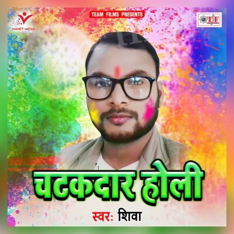 Holiya Me Rangab Tohar | Boomplay Music