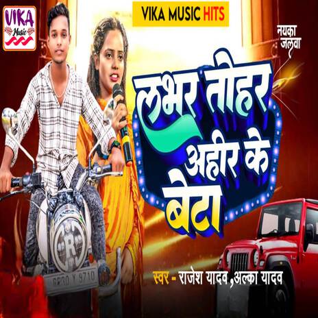 Lover Tohar Aahiran Ke Beta | Boomplay Music