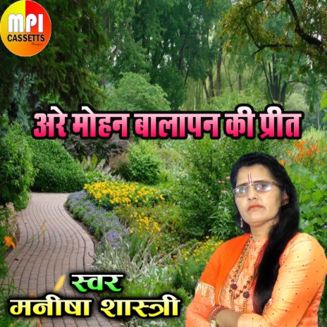 Are Mohan Balapan Ki Preet | Boomplay Music