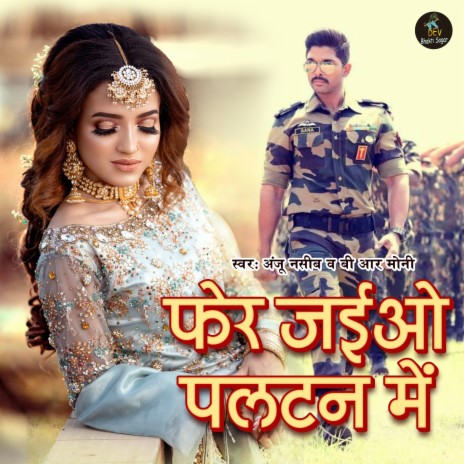 Fer Jaiyo Paltan Me ft. BR Moni | Boomplay Music