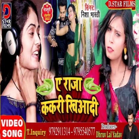 A Raja Kakdi Khiyadi (Bhojpuri) | Boomplay Music