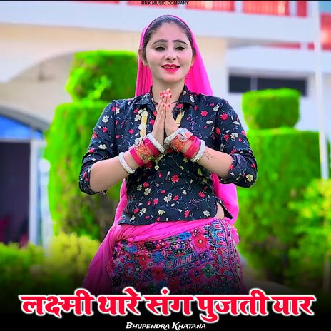 Laxmi Thare Sang Pujati Yar | Boomplay Music