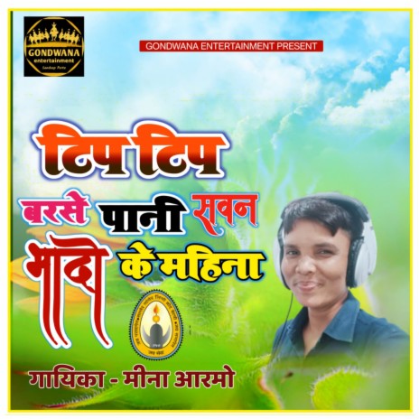 Tip Tip Barshe Sawan Bhado Ke Mahina | Boomplay Music