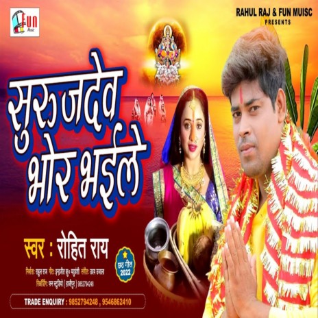 Suruj Dev Bhor Bhaile (Chhath Song) | Boomplay Music