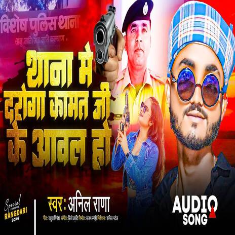 Thana Me Daroga Kamat Ji Ke Aawal Ho | Boomplay Music