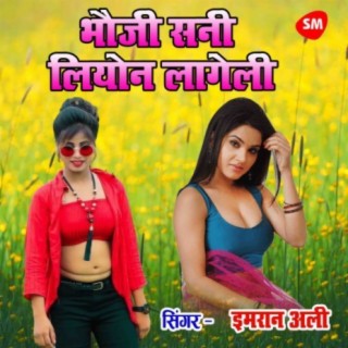 Bhauji Sunny Leone Lageli