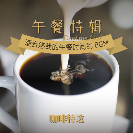 Coffee and Tea Jam | Boomplay Music