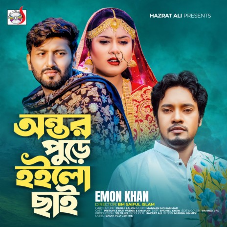 Ontor Pure Hoylo Chai | Boomplay Music