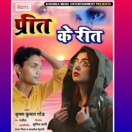 Preet Ke Reet | Boomplay Music