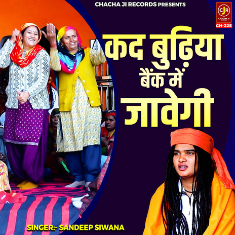 Kad Budhiya Bank Mein Javegi | Boomplay Music