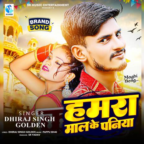 Hamra Mal Ke Paniya | Boomplay Music