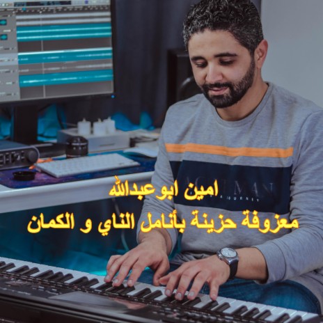 معزوفة حزينة بأنامل الناي والكمان | Boomplay Music