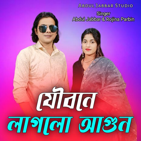 Jowbone Laglo Agun ft. Reshmi Tara