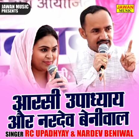 Aarasi Upadhyay Aur Nardev Beniwal ft. RC Upadhyay | Boomplay Music