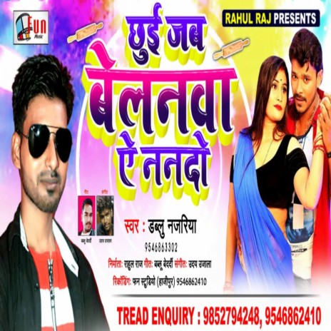 Chui Jab Belanwa A Nanado (Bhojpuri Song) | Boomplay Music