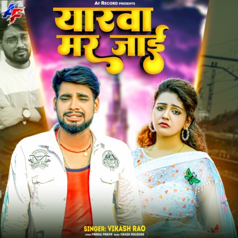 Yarwa Mar Jaai | Boomplay Music