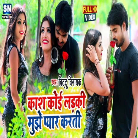Kash Koi Ladki Mujhe Pyar Karti (Bhojpuri) ft. Antra Singh Priyanka | Boomplay Music