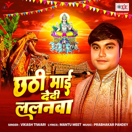 Chhathi Maai Dedi Lalanwa | Boomplay Music