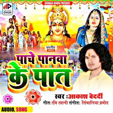 Pache Panawa Ke Pat | Boomplay Music