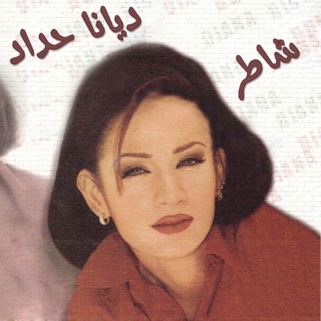 Abl El Gharam