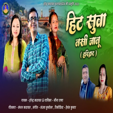 Hit Sua Nasi Janu Haridwar (Feat. Harendra Kathayat, Meena Rana) | Boomplay Music