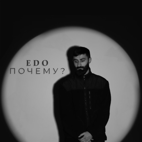 Почему? | Boomplay Music