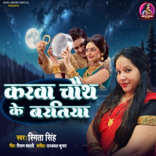 Karwa Chauth Ke Baratiya