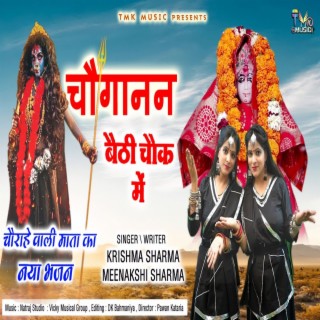 Chogana Bethi Chouk Me ft. Minakshi Sharma