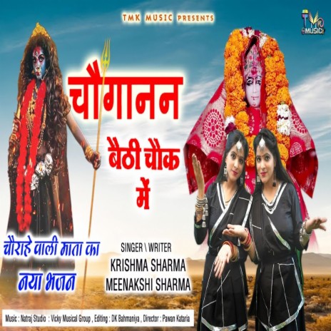 Chogana Bethi Chouk Me ft. Minakshi Sharma | Boomplay Music