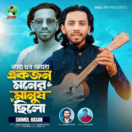 Sobar Moto Amar Ekjon Moner Manush Chilo | Boomplay Music