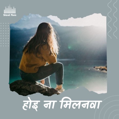 Hoe Na Milanwa | Boomplay Music