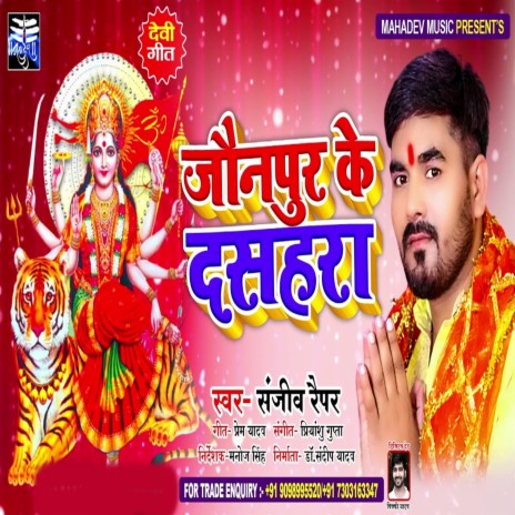 Jaunpur Ke Dashra | Boomplay Music