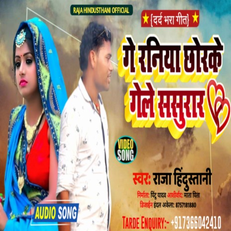 Ge Raniya Chorke Gel Sasur | Boomplay Music