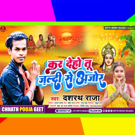 Kar Deho Tu Jaldi Se Aajor (Chhath Song) | Boomplay Music