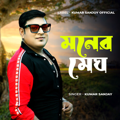 Moner Megh | Boomplay Music