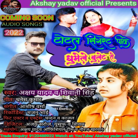 Total Sigret Pike Ghumele Bulet Se (Bhojpuri) ft. Shivani Singh | Boomplay Music