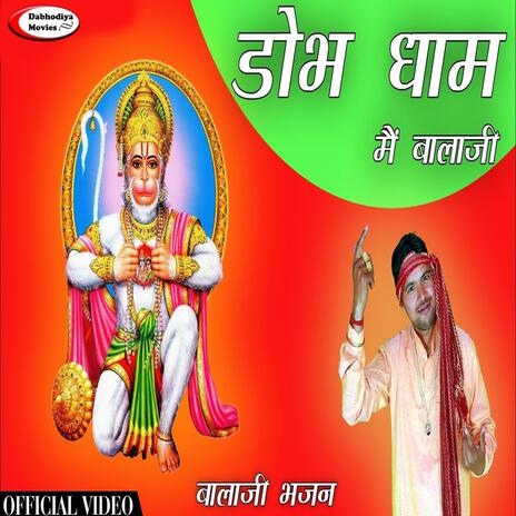 Dobh Dham M Balaji (Balaji Bhajan) | Boomplay Music