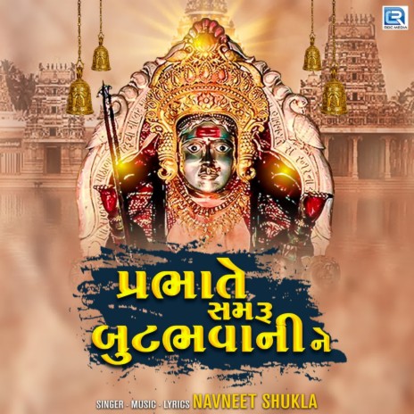 Prabhate Samru Butbhawani Ne | Boomplay Music