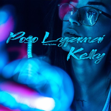 Poso Lypamai ft. Kelly Rontogianni | Boomplay Music