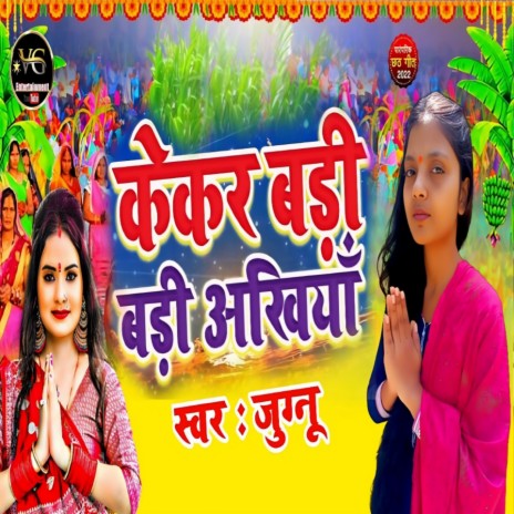 Kakar Badi Badi Akhiya (Bhojpuri) | Boomplay Music